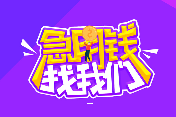 北京4私借空放不考察-北京4个人放贷-北京4私人创业贷款