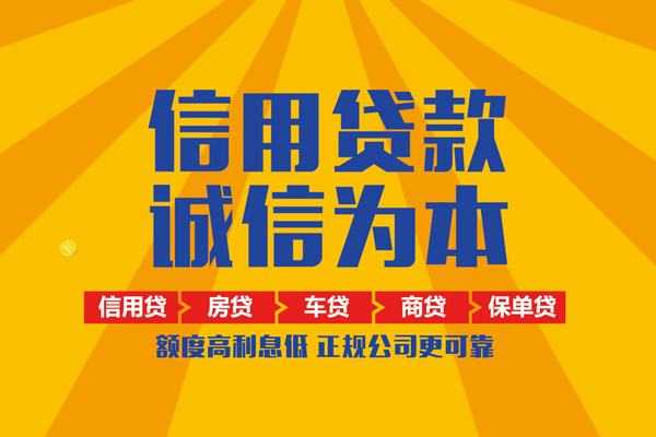 北京4信用贷款办理-北京4空放贷款当天下款-北京4私借空放