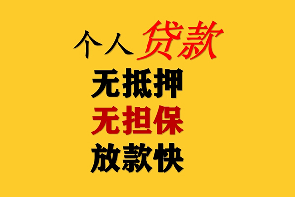 北京4哪有民间借贷-北京4应急贷款-北京4信用贷款网