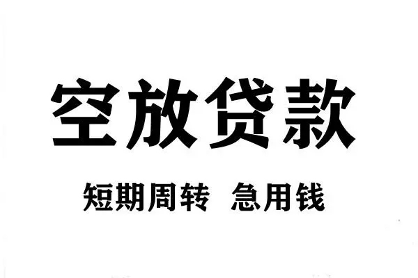 北京4个人借贷不查征信-北京4贷款空放-北京4小额信用贷款