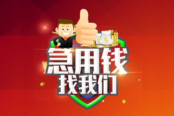 北京4民间借贷款-北京4信用贷款-北京4身份证线下贷款