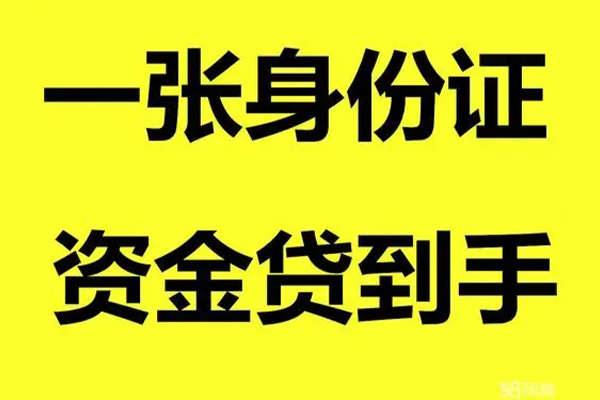 北京4个人放款-北京4本地身份证贷款-北京4身份证贷款平台