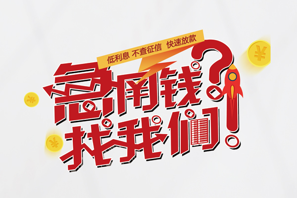 北京4小额空放-北京4短期空放小额贷款-北京4小额贷款正规的
