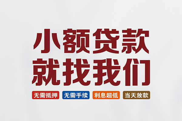 北京4私人贷款联系电话-北京4短借私人-北京4哪里可以借钱