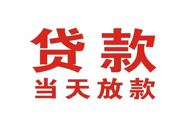 北京4个人借贷不查征信-北京4私人私借-北京4私人信用贷款