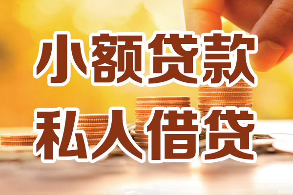 北京4个人贷款都有哪些平台-北京4空放贷款当天下款-北京4私人放贷