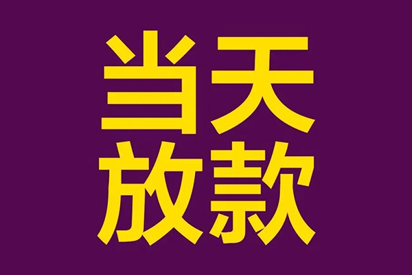北京4快速小额贷款-北京4私人身份证借私借-北京4线下借钱