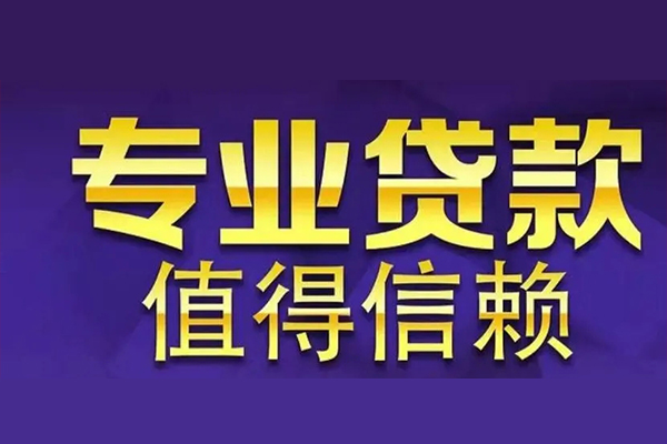 北京4空放私借民间借贷-北京4空借放款-北京4哪里可以民间借贷
