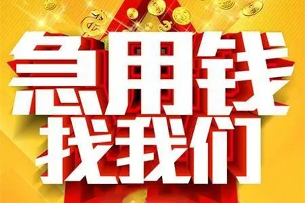 北京4民间私借-北京4私借空放直接上门-北京4民间个人借贷