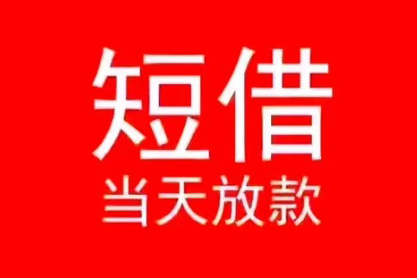 北京4民间借贷私人放款-北京4空放-北京4个人装修贷款